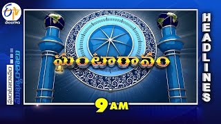 9 AM | 26th December 2024 | Ghantaravam | News Headlines | ETV Telangana