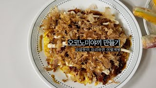 요알못이 만드는 그럴듯한 쉬운요리