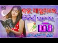 Janha Aluare Dibiri Lagei Chithi Lekhuchulo Chhi Chhi Dj Song | Odia Dj song Sambalpuri Dj Jhipu RN