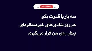 رسیدن به آرزوهات با معجزه ۳ بار در روز