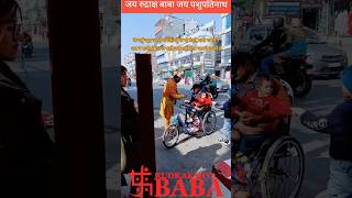 What to do with a mind like a kite, what to do with this dirty, sinful money!! #Umesh_Dhakal #rudrakshyababa of food and water