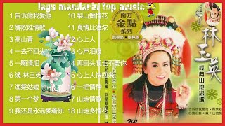 Lin yu ying 林玉英 disc 1 Album 经典山地恋歌