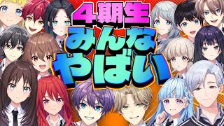 VTAの4期生がみんなやばい(いい意味で)【バーチャル・タレント・アカデミー/切り抜き】