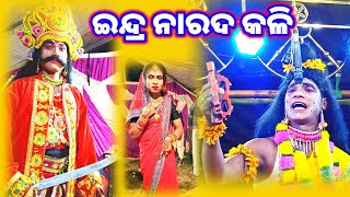 ଦଣ୍ଡ ପାଇବେ ସର୍ବ ଦେବତା ନୀତି //ନୂଆ ରୂପରେ ନୂଆ ପୌରାଣିକ ନାଟକ //Pauranik Natak Dimiripalli