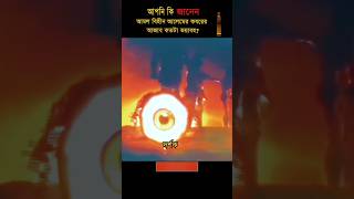 বে আমল আলেমের কবরের আজাব কেমন হবে #facts #religion #new