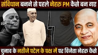 संविधान बना 1950 में तो नेहरू 1947 में देश के 1st PM कैसे बन गए | Sardar Patel | Defence Tv