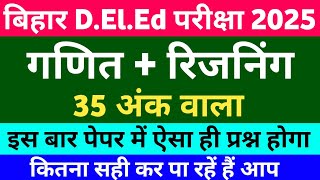 Bihar D.El.Ed Exam 2025 | Maths + Reasoning | Important paper Bihar Deled exam 2025