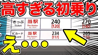 【1駅で240円】初乗り料金が高すぎる路線に乗ってきた！！｜横浜シーサイドライン