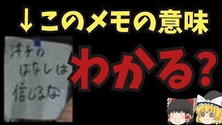 【未解決】一体誰に向けて？家族が残した謎のメモ…