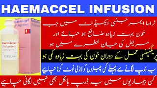 HAEMACCEL INFUSION USES IN URDU | POLYGELINE | BURN CASE FLUID | BLOOD LOSS MANAGEMENT