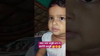 ଏତେ କଥା ଗପୁଛି ମୋ ମା 🥰 କେମିତି ଲାଗୁଛି 🤔🥰🥱 #babyvoice #babyshorts @pupu-princy-annie