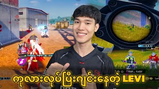 ကုလားလုပ်ပြီးဂျင်းနေတဲ့ @DGRLEVI #pubgmobile 🔥