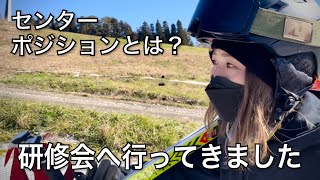 【研修会に行ってきました】デモから教わるセンターポジション