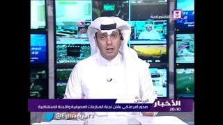 صدور أمر ملكي بشأن لجنة المنازعات المصرفية واللجنة الاستنئنافية