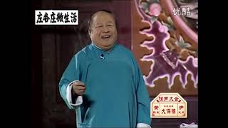 「经典津味相声」黄铁良，尹笑声《大保镖》