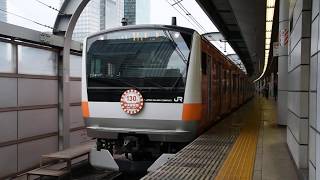 中央線１３０周年ラッピング　E２３３系T２４編成東京発車