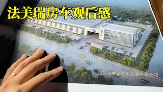 五十铃700P房车团购之工厂考察，来到江苏南通法美瑞，谈谈观后感