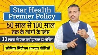 Star Health Premier Insurance Policy | 50 Saal se 100 Saal Tak | No Pre Medical Test | in Hindi 2022