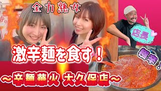 【激辛】辛麺を食べに行く回【辛麺華火大久保店】