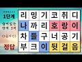 iq 120이상은 모든 문제를 맞힙니다 숨은단어찾기 치매예방퀴즈 낱말퀴즈 치매테스트 단어퀴즈