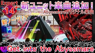 【D4DJ】Get into the Abyssmare Expert 14+ PFC【手元+内部高音質】