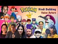 Meet the voices behind your favourite Pokémon characters in Hindi  | Pokémon Hindi Live dubbing