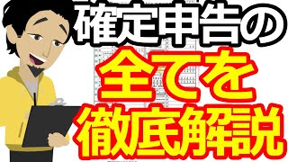 【基礎からわかる確定申告】「これからを生きるための無敵の―お金の話⑫」【本要約／論破王ひろゆき・西村博之】＃ひろゆき＃本要約＃書評＃本＃ひろゆき切り抜き＃確定申告＃金融　＃確定申告