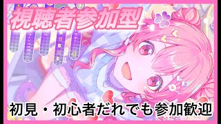 【プロセカ/参加型】愛莉バナー🍀モモジャンイベ！ランクマと協力ライブで遊んでいく🐟