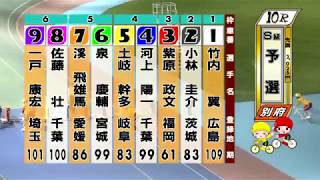 別府競輪　2019/10/10　1日目　10R