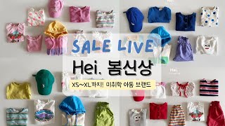 컬러감 예쁜 아동복 #hei #헤이 본신상 세일 라방 #남대문아동복 #남대문시장