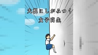 【大根女子高生】をプレイしてみた！