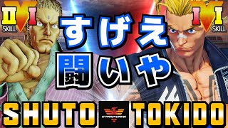 スト５✨Shuto [ユリアン] Vs ときど [ルーク] すげえ闘いや | SFV CE✨Shuto [Urien] Vs Tokido [Luke]✨スト５