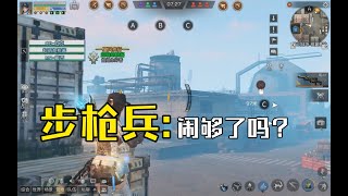 【明日之后】步枪兵  闹够了吗？狙击手【我爱吃炒粉A】