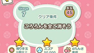 LINE リラックマころろんパズル　STAGE 7　3-star　×2　LINE Rilakkuma