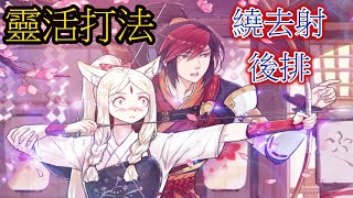 [白狼] - (有1分鐘會沒聲音) 後期白狼正確玩法 - Onmyoji Arena 決戰!平安京 결전!헤이안쿄 決戦！ 平安京