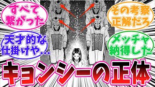 【最新180話】キョンシーが〇〇なことに気がついてしまった読者の反応集【ダンダダン】