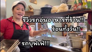 รถบุฟเฟ่ที่อุ่นอาหารได้ตลอด!!เหมาะสำหรับร้านที่มีพื้นที่กำจัดมากเลยทีเดีย!!