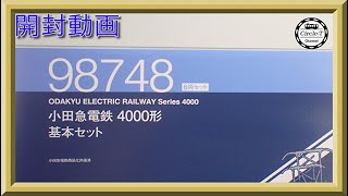 【開封動画】TOMIX 98748/98749 小田急電鉄4000形 基本セット＆増結セット【鉄道模型・Nゲージ】