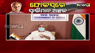 Odisha CM Launches Smart Phone Distribution Campaign In Malkangiri's Swabhiman Anchal