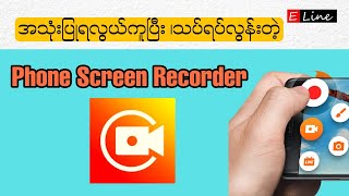 အရမ်းအသုံးဝင်တဲ့ ဖုန်း Screen Recorder အသုံးပြုနည်း| Free screen recorder| XRecorder 2022