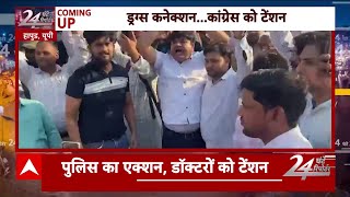 UP News: प्राइवेट डॉक्टरों को हापुड में सड़क जाम करना पड़ा भारी | Hapur | ABP News