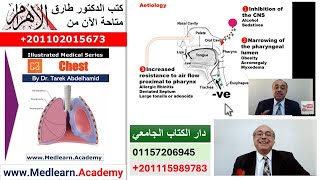 Sleep Apnea Syndrome   #cme #internal_medicine #medical #usmle #محاضرات_باطنة