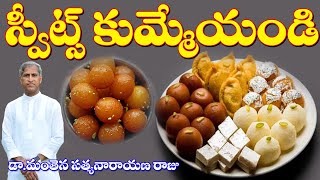 స్వీట్ మంచిదా , హాట్ మంచిదా | ఎవరు చెప్పని సీక్రెట్ | Dr Manthena Satyanarayana Raju | GOOD HEALTH