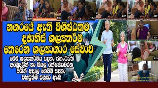 ඔබට හෝ ඔබගේ ආදරණියන්ගේ පෙර පැවති ඇවිදීමේදි ලද අසීමිත සුවතාවය නැවතත් හැකි උපරිමයෙන් ලබාදීමට අවශ්‍ය ද?