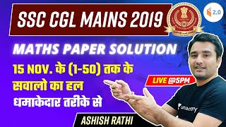 SSC CGL MAINS 2019 | Maths Paper Solution by Ashish Rathi | 15 Nov. के (1-50) तक के सवाल