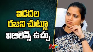 విడుదల రజిని చుట్టూ విజిలెన్స్ ఉచ్చు | Vidadala Rajini | Ntv