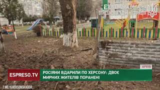 Росіяни вдарили по Херсону: 2 мирних жителів поранені