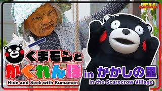 くまモンTV ♯233 くまモンとかくれんぼinかかしの里！　( Kumamon TV ♯233)