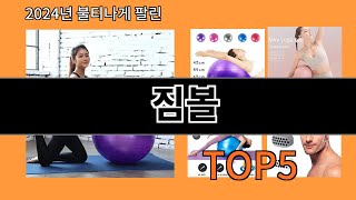 짐볼 2024 신박한 알리익스프레스 추천 Top 10