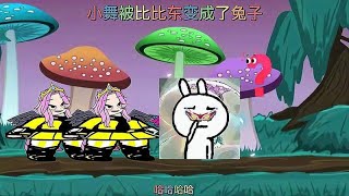 斗罗大陆：小舞被比比东变成了兔子，是谁救了她？